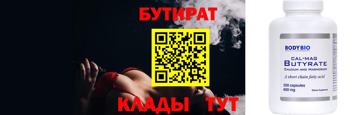 БУТИРАТ BDO  Вход с VPN  Кондопога 