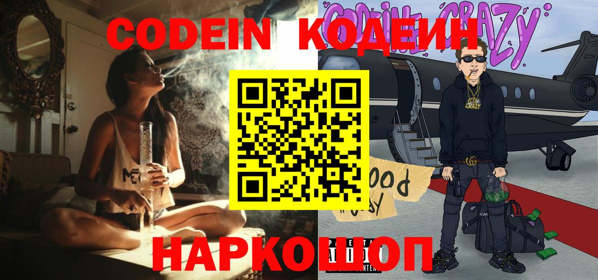 Кодеиновый сироп Lean Purple Drank Кондопога