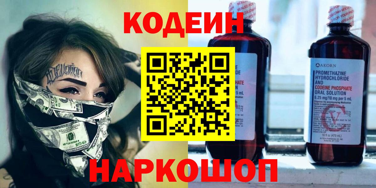 Codein Purple Drank  Codein напиток Lean (лин)  Кондопога  Вход с VPN 